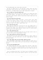 [국제사회]이라크 파병안과 관련한 미국의 패권주의와 마키아벨리즘-5