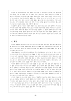 [국제사회]이라크 파병안과 관련한 미국의 패권주의와 마키아벨리즘-7