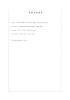 [국제사회]이라크 파병안과 관련한 미국의 패권주의와 마키아벨리즘-8