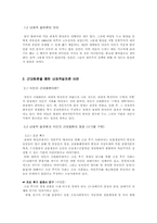 [자본주의]내재적 발전론의 의의와 식민지 근대화론-4