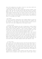 [자본주의]내재적 발전론의 의의와 식민지 근대화론-6