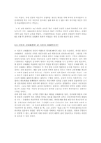 [자본주의]내재적 발전론의 의의와 식민지 근대화론-9