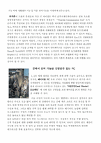 [디자인산업]디자인의 어원과 Wearable Design에 대하여-6