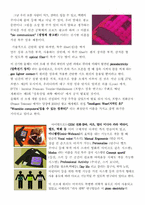 [디자인산업]디자인의 어원과 Wearable Design에 대하여-8