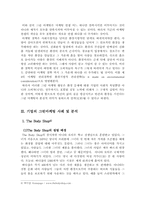 [마케팅분석]기업의 그린마케팅전략과 국내외사례조사-7