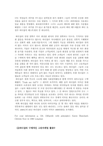 [마케팅분석]기업의 그린마케팅전략과 국내외사례조사-8