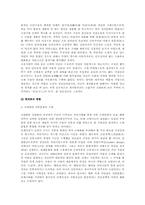 [전통디자인]한국적 디자인의 현황과 환경, 문화-3