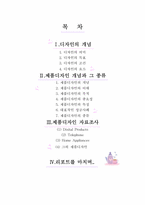 [디자인산업]제품디자인 개념과 그 종류-2