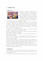 [디자인산업]제품디자인 개념과 그 종류-3