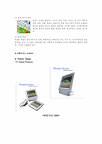 [디자인산업]제품디자인 개념과 그 종류-10