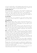 [금융마케팅]금융시장의변화로 인한 마케팅전략변화에 관한 연구-9