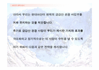 [관광마케팅]금강산관광사업에 대한 마케팅전략분석 및 향후방향 모색-11