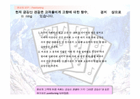 [관광마케팅]금강산관광사업에 대한 마케팅전략분석 및 향후방향 모색-13