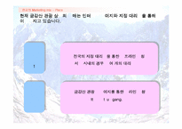[관광마케팅]금강산관광사업에 대한 마케팅전략분석 및 향후방향 모색-16