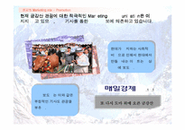 [관광마케팅]금강산관광사업에 대한 마케팅전략분석 및 향후방향 모색-17