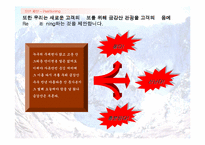 [관광마케팅]금강산관광사업에 대한 마케팅전략분석 및 향후방향 모색-20