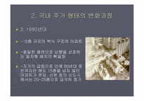[건축구조설계] 국내 주거구조시스템의 고찰-6