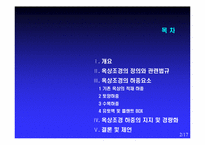 [건축] 옥상조경시 고려되는 하중의 특성-2
