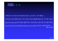 [건축] 옥상조경시 고려되는 하중의 특성-17