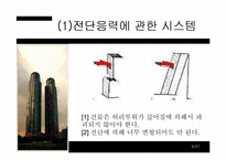 [건축학] 초고층건물구조 설계-6