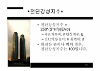 [건축학] 초고층건물구조 설계-7