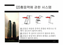 [건축학] 초고층건물구조 설계-10