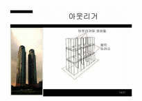 [건축학] 초고층건물구조 설계-14