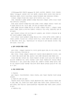 [디자인산업]의상디자인의 개념과 목표-3