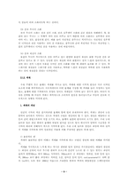 [디자인산업]의상디자인의 개념과 목표-9