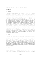 [디자인산업]의상디자인의 개념과 목표-12