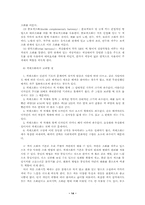 [디자인산업]의상디자인의 개념과 목표-14