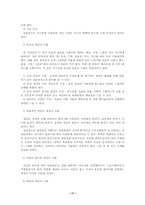 [디자인산업]의상디자인의 개념과 목표-17