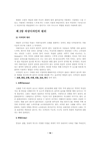[디자인산업]의상디자인의 개념과 목표-18