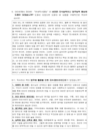[팀 경영]최고 팀빌더 예수-3