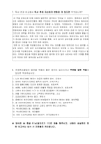 [팀 경영]최고 팀빌더 예수-5