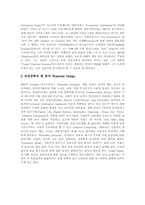 [환경디자인]Wearable Design이용해서 만든 여러가지 제품-5