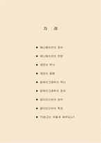 [애니메이션] 멀티미어디자인 - 멀티미디어의 역사 및 동향-2