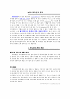 [애니메이션] 멀티미어디자인 - 멀티미디어의 역사 및 동향-3