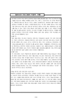 [국제유통] 텔레비전 프로그램의 국제적 유통-5
