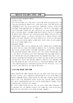 [국제유통] 텔레비전 프로그램의 국제적 유통-6