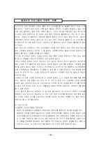 [국제유통] 텔레비전 프로그램의 국제적 유통-10