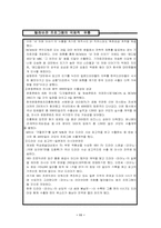 [국제유통] 텔레비전 프로그램의 국제적 유통-11