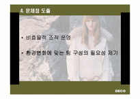 [기업경영](주)데코(DECO)기업분석과 조직도-15