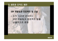 [기업경영](주)데코(DECO)기업분석과 조직도-18