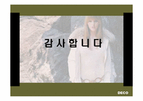 [기업경영](주)데코(DECO)기업분석과 조직도-20