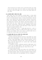 [학사][조직행동] 새로운 노사관례를 요구하는 시대에 동기부여를 통한 사기진작과 이직률 감소 방안-8