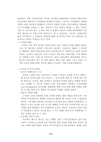 [학사][조직행동] 새로운 노사관례를 요구하는 시대에 동기부여를 통한 사기진작과 이직률 감소 방안-17