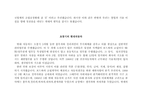[조직행동론]현재자동차 조직의 시대별 변화-3