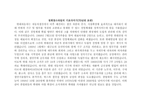 [조직행동론]현재자동차 조직의 시대별 변화-5