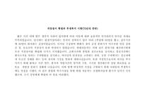 [조직행동론]현재자동차 조직의 시대별 변화-7